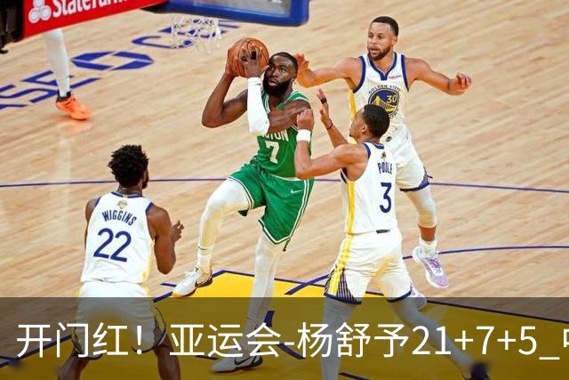 开门红！亚运会-杨舒予21+7+5 中国女篮65分大胜泰国